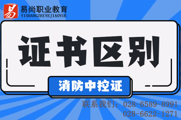 消防中控员中级和初级有什么区别