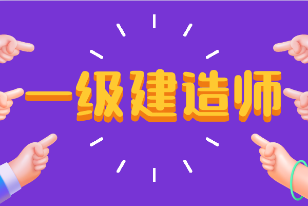 一建 (6).png