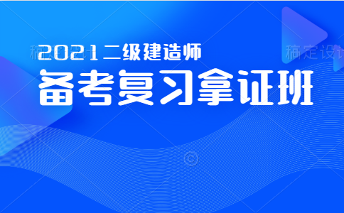 二级建造师考试科目