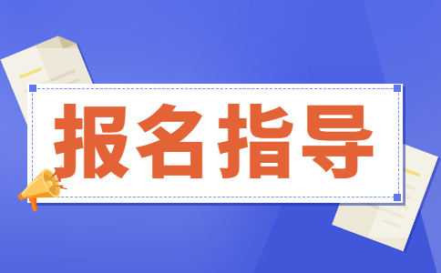 建构筑物消防员证书怎么报名