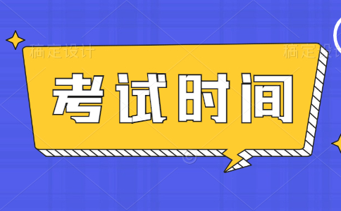 二级造价师考试时间是多久？二造报名时间2021