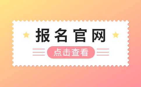 四川二建报名网站官网登陆