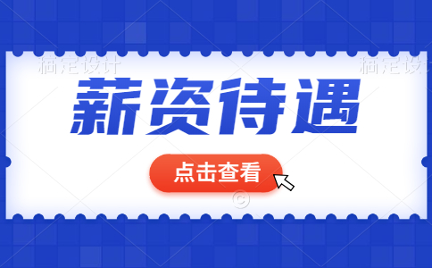 四川二级建造师一般月收入