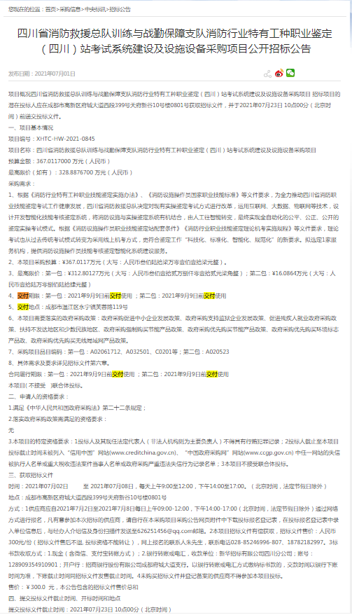 成都消防设施操作员什么时候考试？