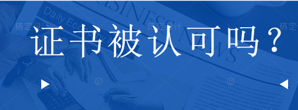 四川建构筑物消防员证国家认可吗