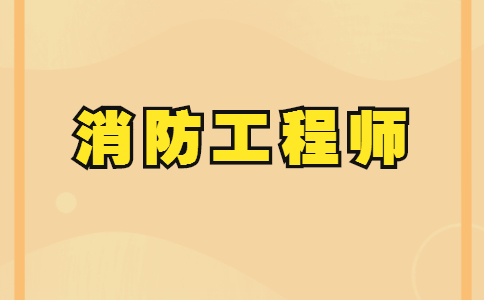 为什么会有这么多的人想考消防证书？